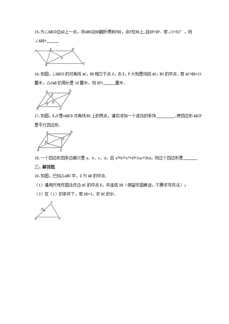 人教版数学八年级下册《平行四边形性质与判定》同步基础练习卷(含答案)第3页
