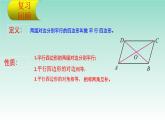 2020-2021学年人教版八年级数学下册课件：18.1.1平行四边形性质
