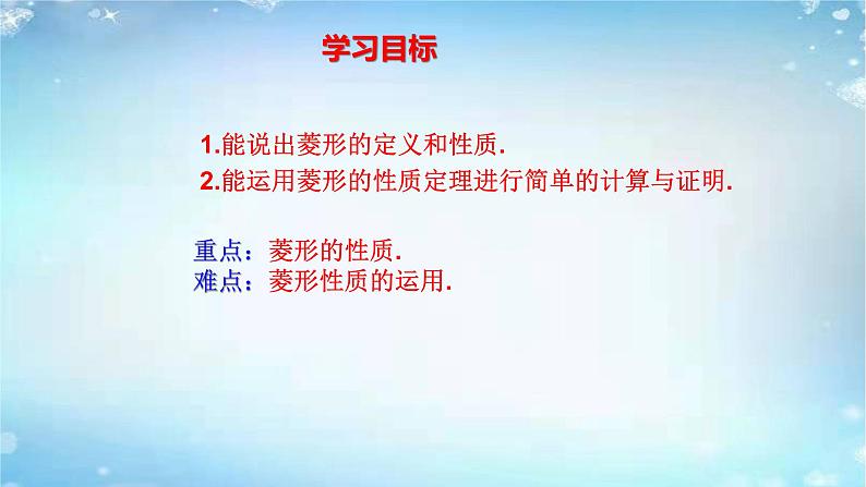 2020-2021学年人教版八年级数学下册课件：18.2.2菱形的性质第2页