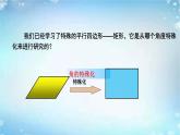 2020-2021学年人教版八年级数学下册课件：18.2.2菱形的性质