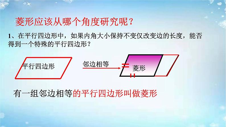 2020-2021学年人教版八年级数学下册课件：18.2.2菱形的性质第5页