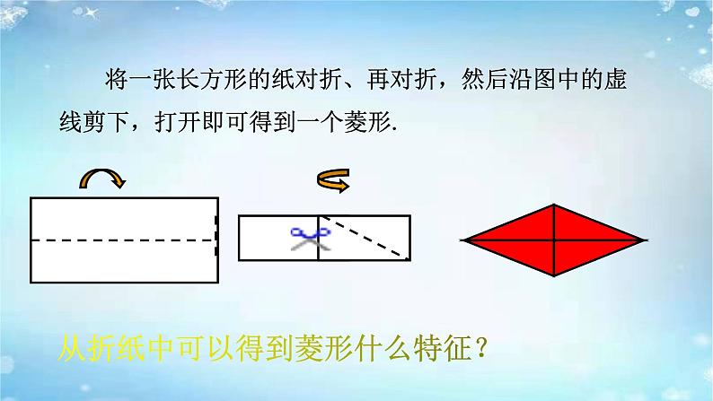 2020-2021学年人教版八年级数学下册课件：18.2.2菱形的性质第6页