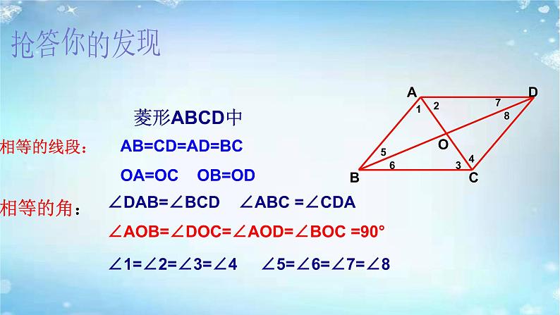 2020-2021学年人教版八年级数学下册课件：18.2.2菱形的性质第8页