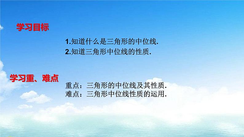 2020-2021学年人教版八年级数学下册课件：18.1.2平行四边形（三角形中位线）02