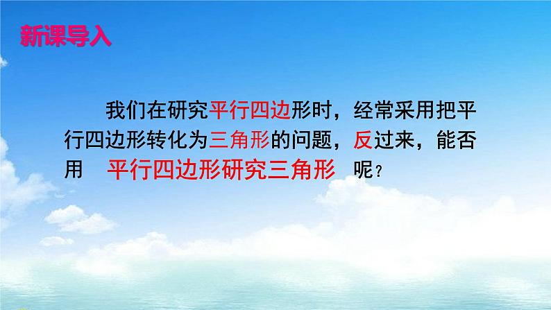 2020-2021学年人教版八年级数学下册课件：18.1.2平行四边形（三角形中位线）03