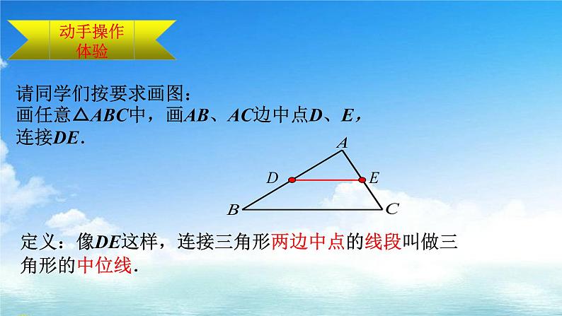 2020-2021学年人教版八年级数学下册课件：18.1.2平行四边形（三角形中位线）04