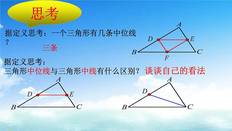 2020-2021学年人教版八年级数学下册课件：18.1.2平行四边形（三角形中位线）05