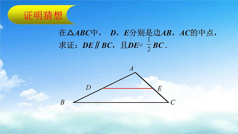 2020-2021学年人教版八年级数学下册课件：18.1.2平行四边形（三角形中位线）08