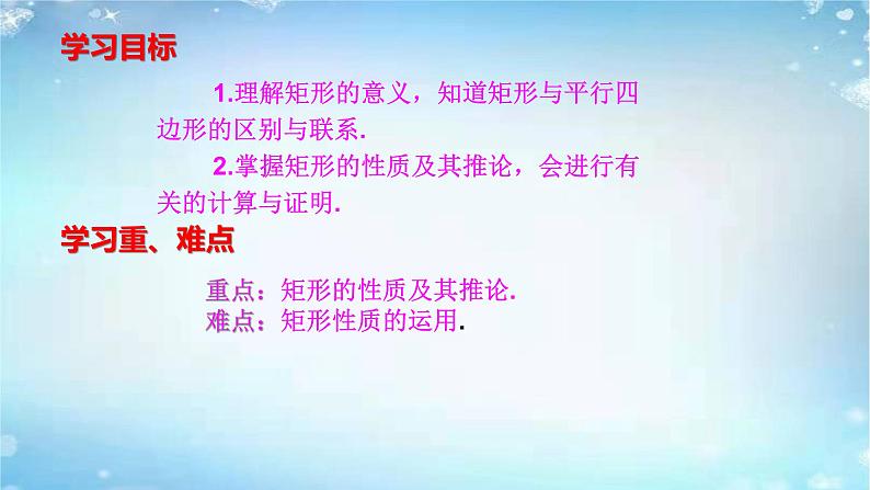 2020-2021学年人教版八年级数学下册课件：18.2.1矩形的性质第2页