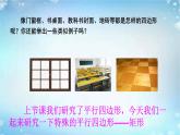 2020-2021学年人教版八年级数学下册课件：18.2.1矩形的性质
