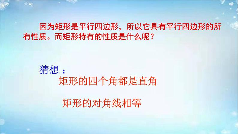 2020-2021学年人教版八年级数学下册课件：18.2.1矩形的性质第8页