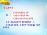 2020-2021学年人教版八年级数学下册课件：18.2.1矩形的判定