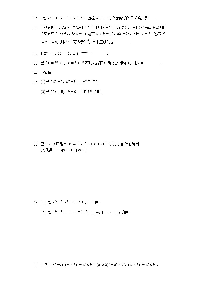 最新苏科版七年级数学下册期末复习——第8章《幂的运算》尖子生提优训练（二）02