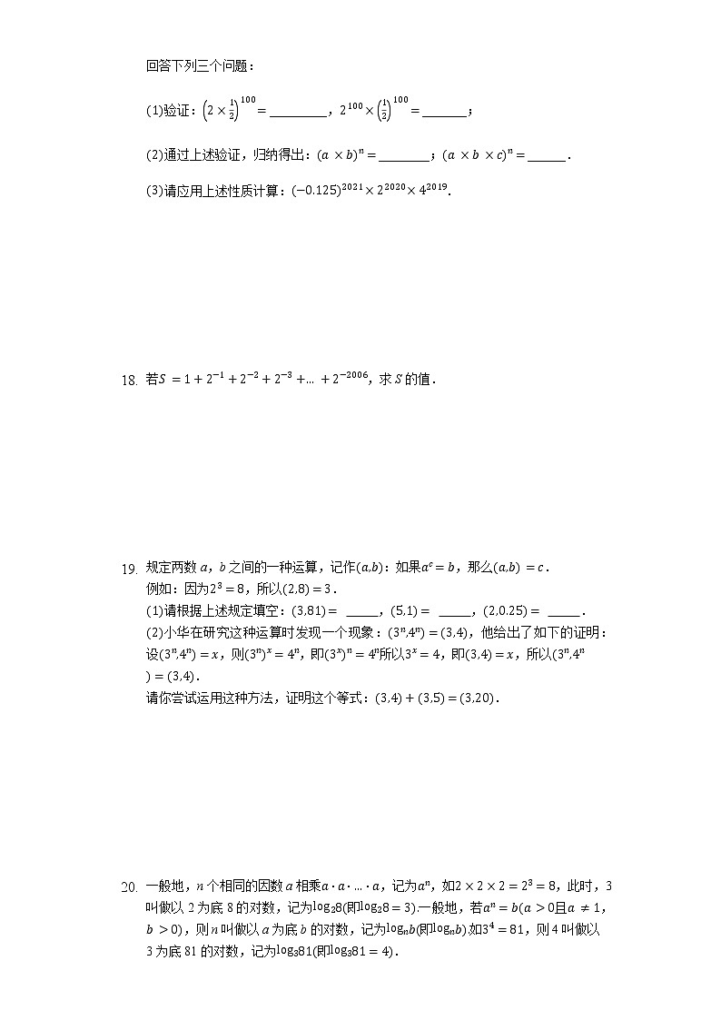 最新苏科版七年级数学下册期末复习——第8章《幂的运算》尖子生提优训练（二）03