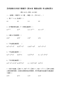 数学七年级下册第8章 幂的运算综合与测试精品单元测试同步测试题