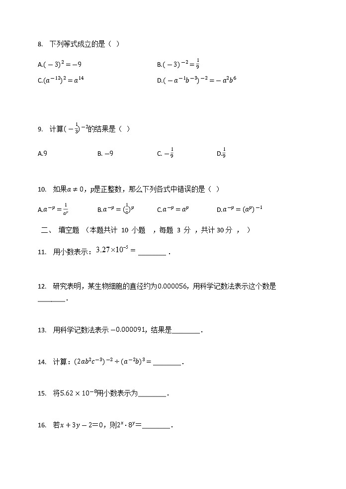 最新苏科版七年级下册数学《第8章 幂的运算》单元测试卷202