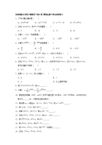 数学七年级下册第8章 幂的运算综合与测试精品单元测试同步达标检测题