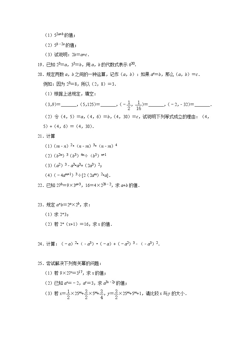最新苏科版七年级下册数学《第8章 幂的运算》单元测试卷402