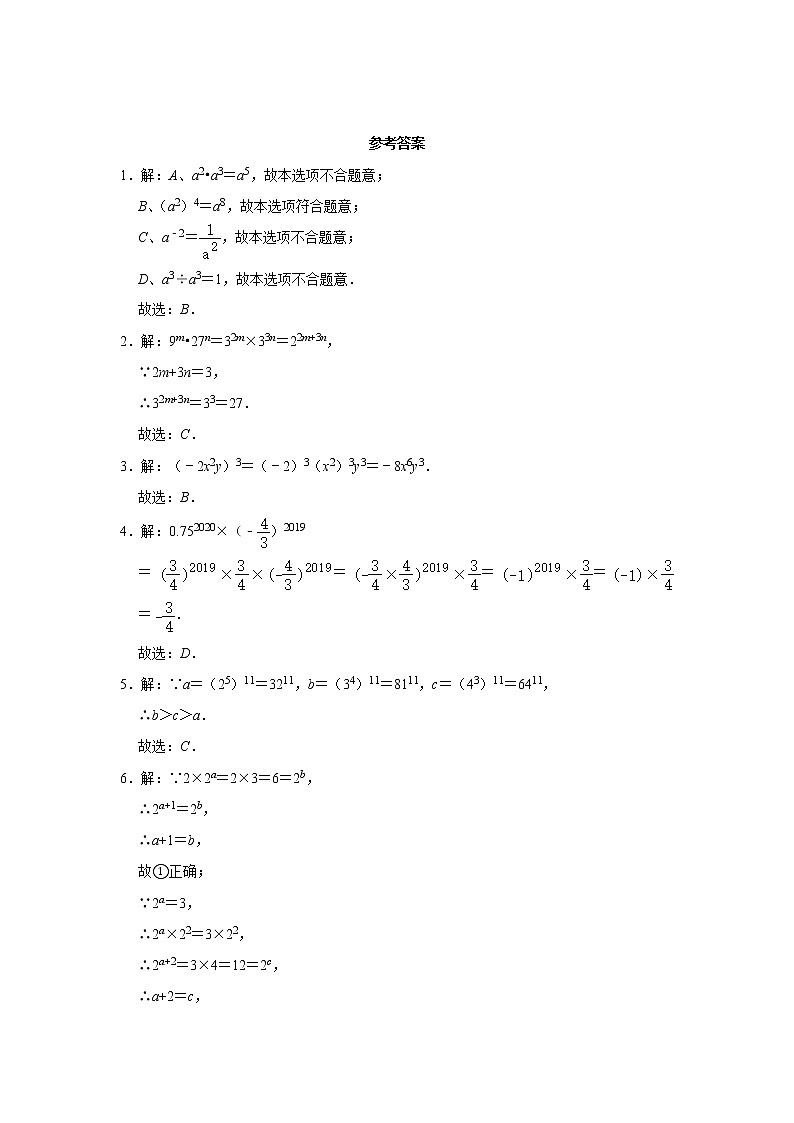 最新苏科版七年级下册数学《第8章 幂的运算》单元测试卷403