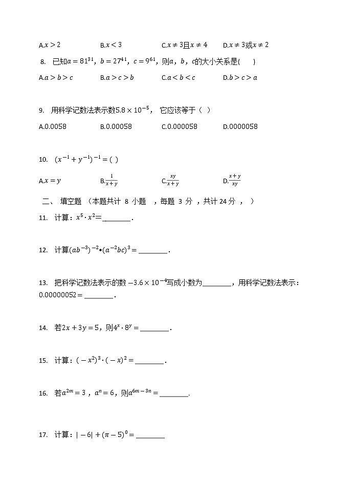 最新苏科版七年级下册数学《第8章 幂的运算》单元测试卷602