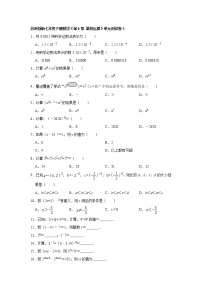 初中数学苏科版七年级下册第8章 幂的运算综合与测试精品单元测试同步测试题