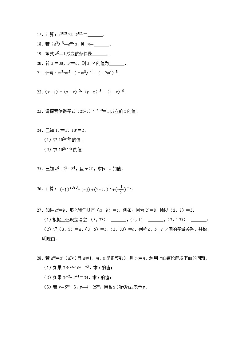 最新苏科版七年级下册数学《第8章 幂的运算》单元测试卷502