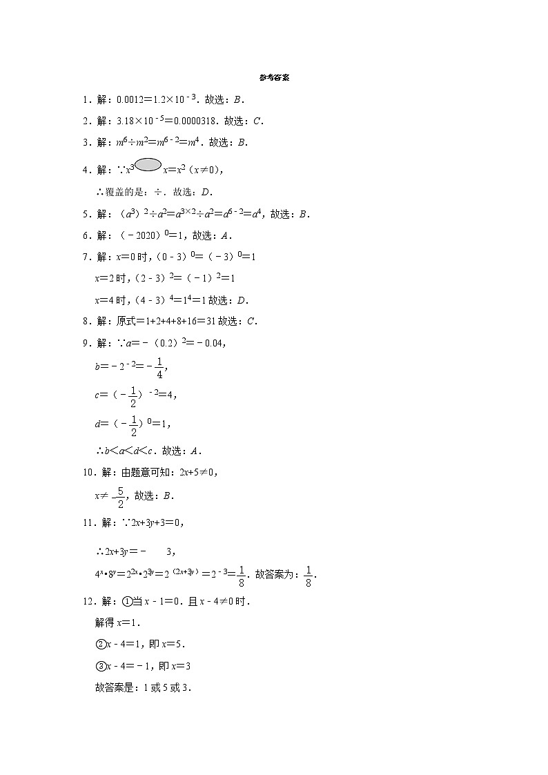 最新苏科版七年级下册数学《第8章 幂的运算》单元测试卷503