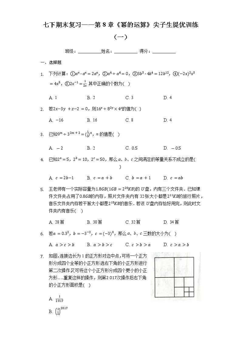 最新苏科版数学七年级下册 期末复习——第8章《幂的运算》尖子生提优训练（一）01