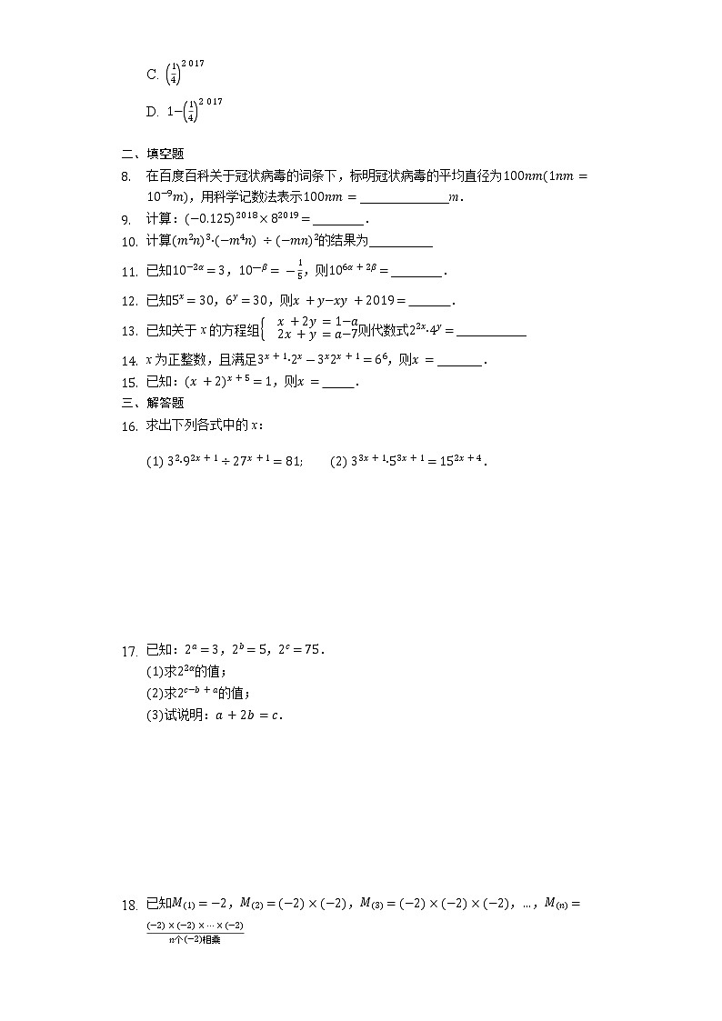 最新苏科版数学七年级下册 期末复习——第8章《幂的运算》尖子生提优训练（一）02