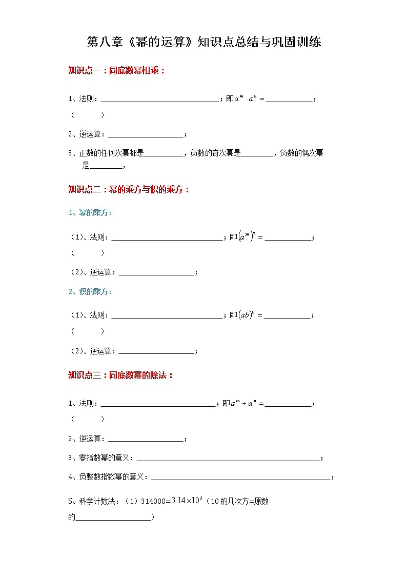 最新苏科版数学七年级下册期末复习第8章《幂的运算》知识点总结与巩固训练01