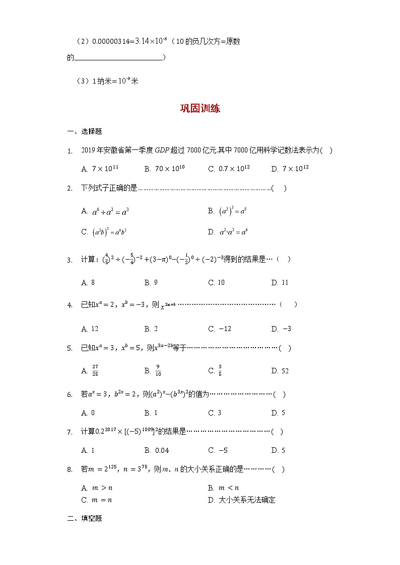 最新苏科版数学七年级下册期末复习第8章《幂的运算》知识点总结与巩固训练02