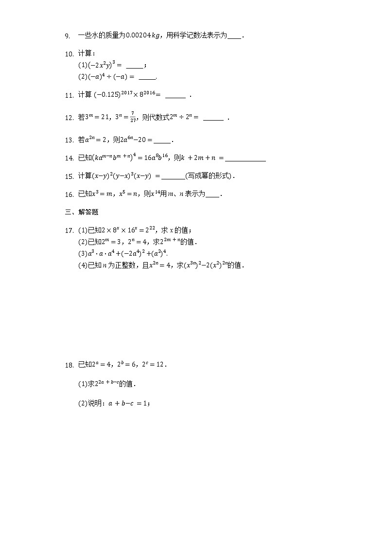 最新苏科版数学七年级下册期末复习第8章《幂的运算》知识点总结与巩固训练03