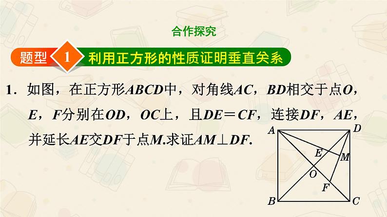2020-2021学年人教版数学八年级下册第十八章 18.2.3 正方形性质与判定的灵活应用 课件02