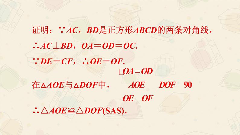 2020-2021学年人教版数学八年级下册第十八章 18.2.3 正方形性质与判定的灵活应用 课件03
