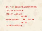 2020-2021学年人教版数学八年级下册第十八章 18.2.3 正方形性质与判定的灵活应用 课件