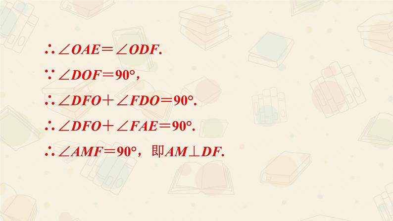 2020-2021学年人教版数学八年级下册第十八章 18.2.3 正方形性质与判定的灵活应用 课件04