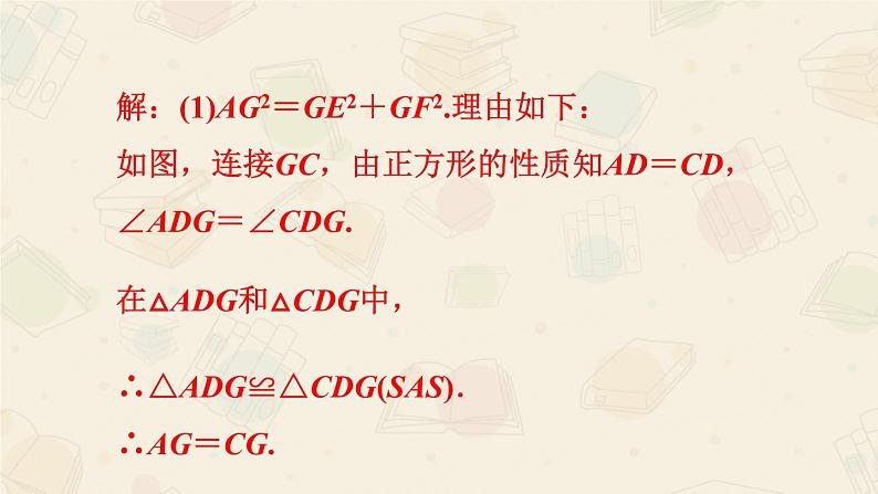 2020-2021学年人教版数学八年级下册第十八章 18.2.3 正方形性质与判定的灵活应用 课件07