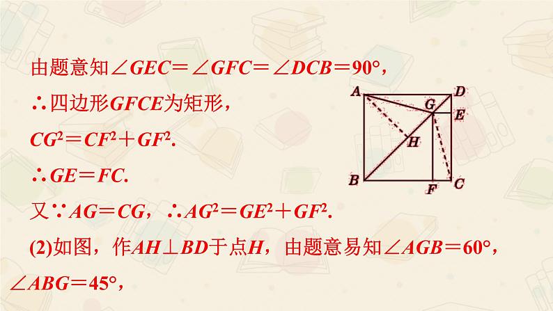 2020-2021学年人教版数学八年级下册第十八章 18.2.3 正方形性质与判定的灵活应用 课件08