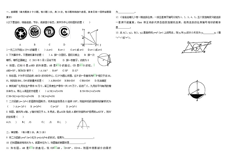 河南省河南大学附中2015届九年级上学期期末调研数学试题（无答案）第1页