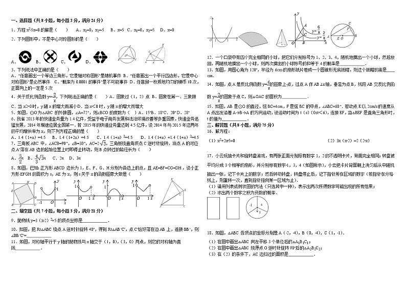2015-2016学年河南省信阳市罗山县九年级（上）期末数学试卷（解析版）第1页