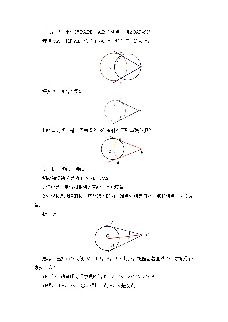 九年级下册数学北师大版 第三章 圆 7  切线长定理 教案02