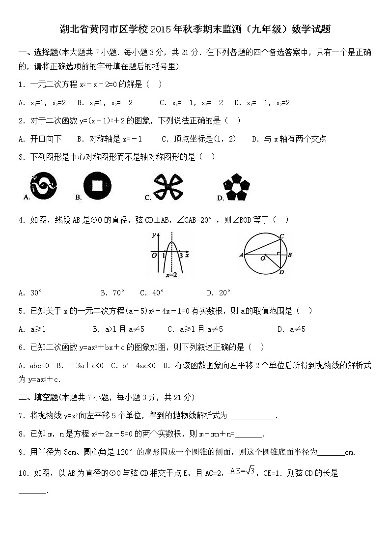湖北省黄冈市区学校2016届九年级上学期期末检测数学试题01