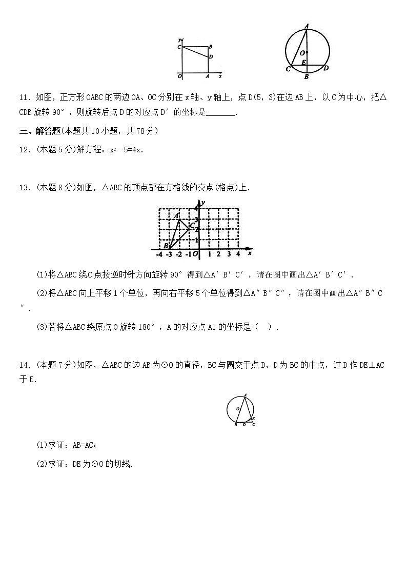 湖北省黄冈市区学校2016届九年级上学期期末检测数学试题02