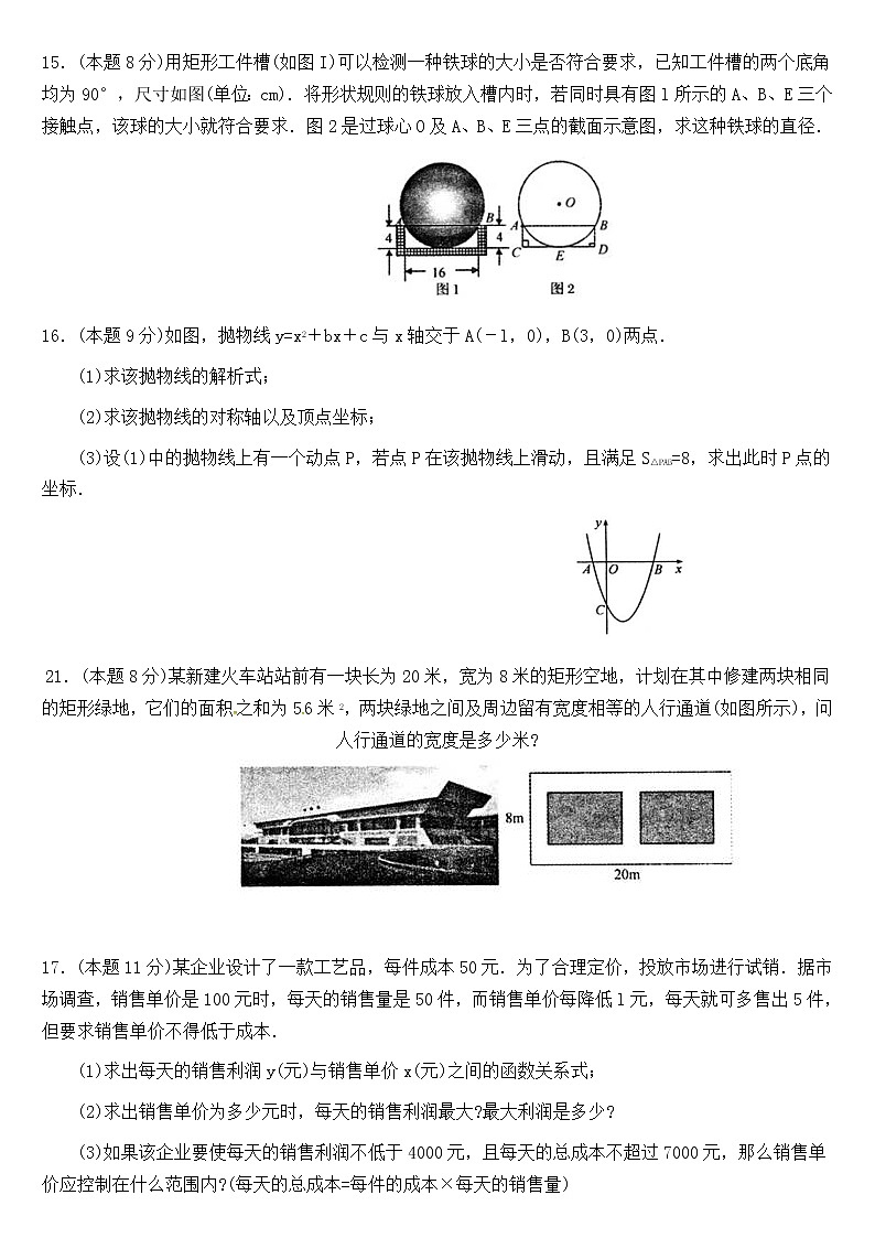 湖北省黄冈市区学校2016届九年级上学期期末检测数学试题03