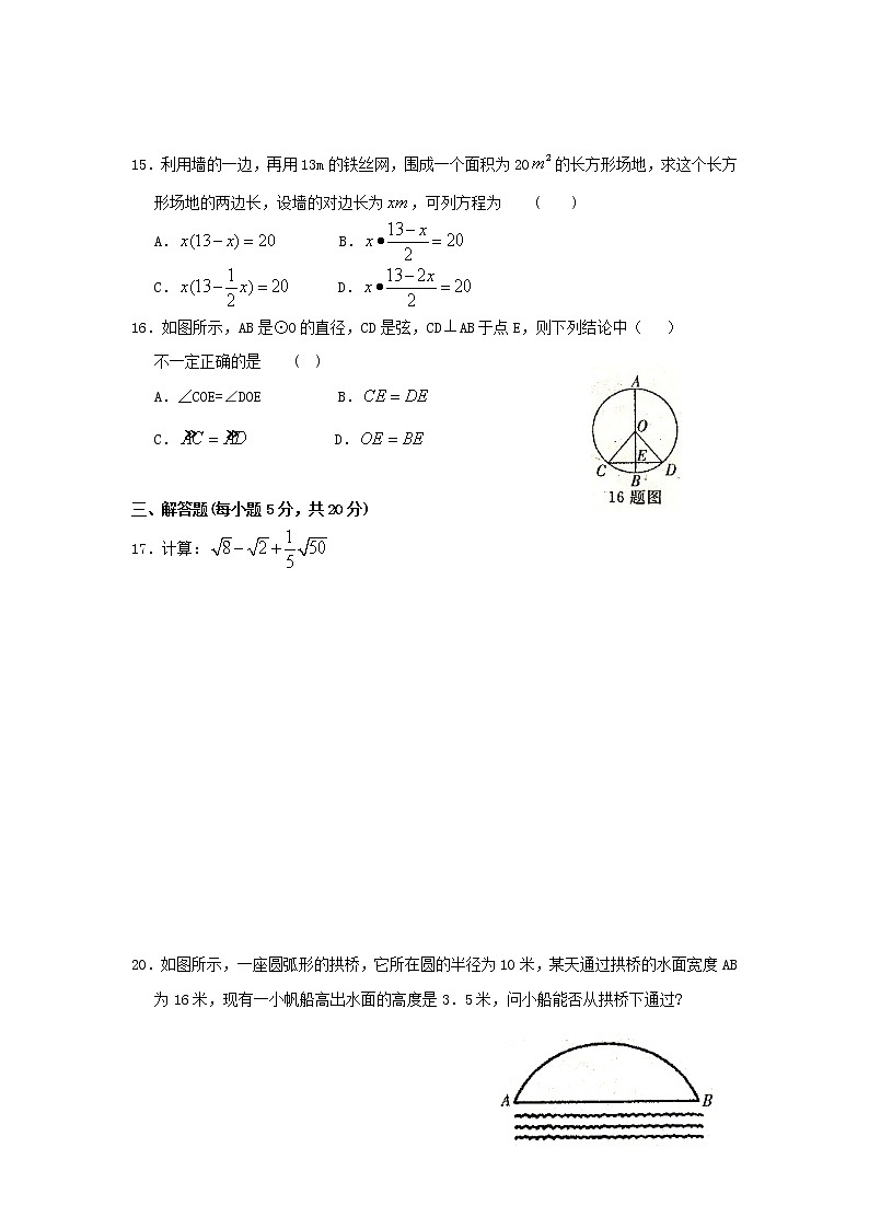 新课标人教版九年级数学上册期中测试题及答案02
