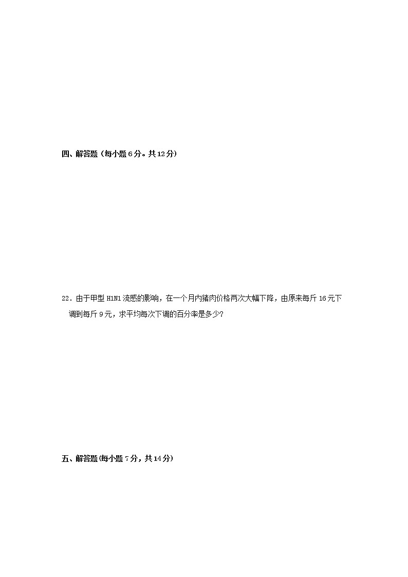 新课标人教版九年级数学上册期中测试题及答案03