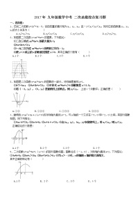 天津市和平区 21中 2017年 九年级数学中考 二次函数综合复习题及答案4.9