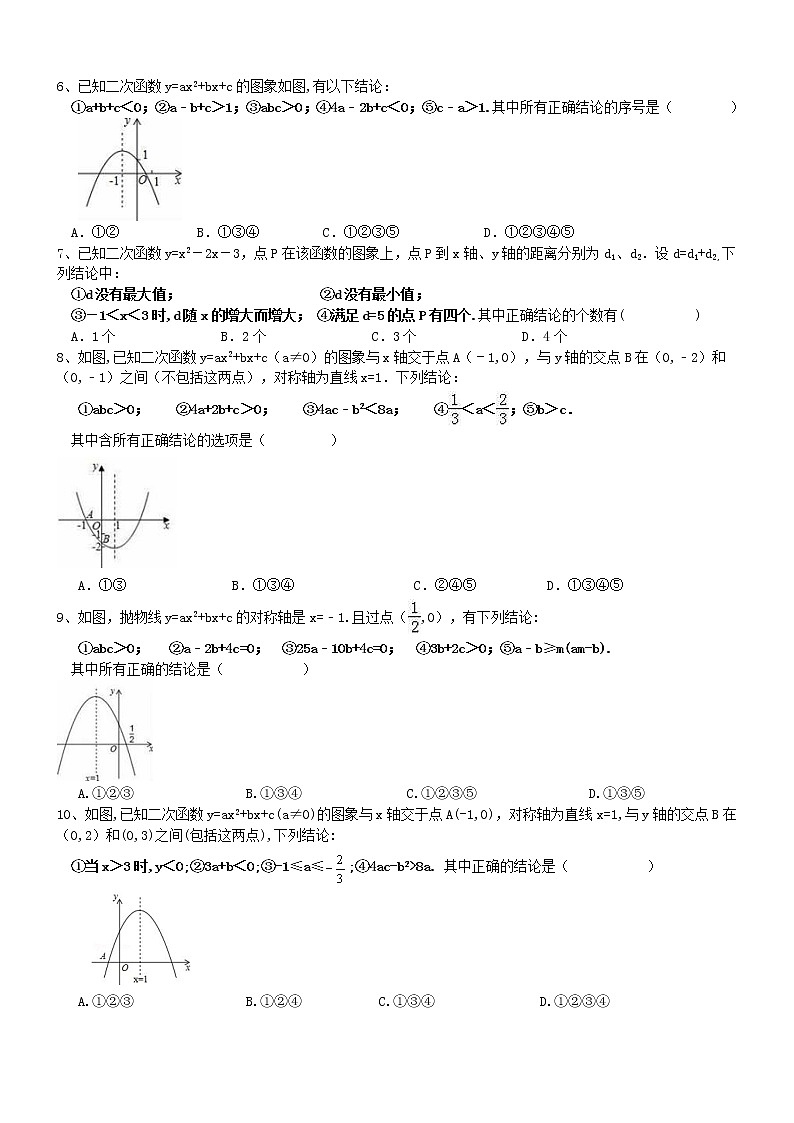天津市和平区 21中 2017年 九年级数学中考 二次函数综合复习题及答案4.902