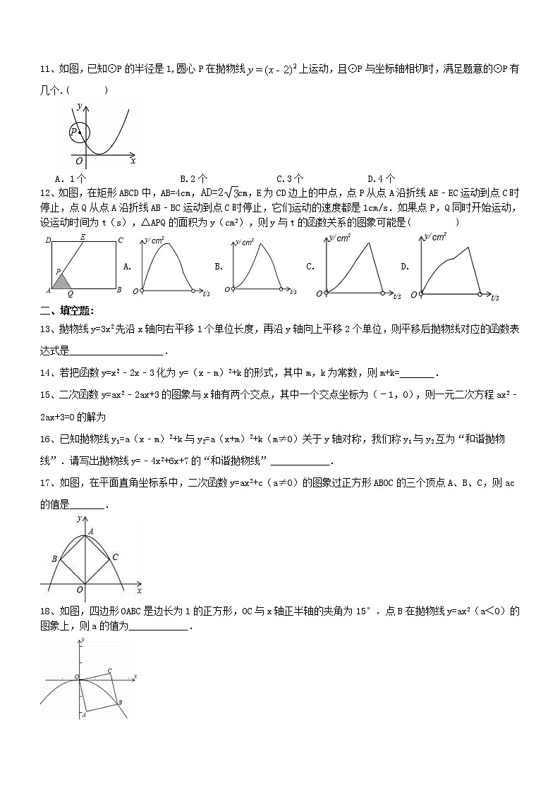 天津市和平区 21中 2017年 九年级数学中考 二次函数综合复习题及答案4.903