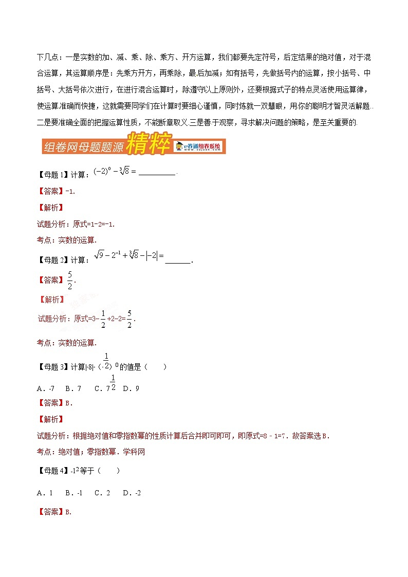 专题01 实数的运算-2021年中考数学母题题源系列第2页